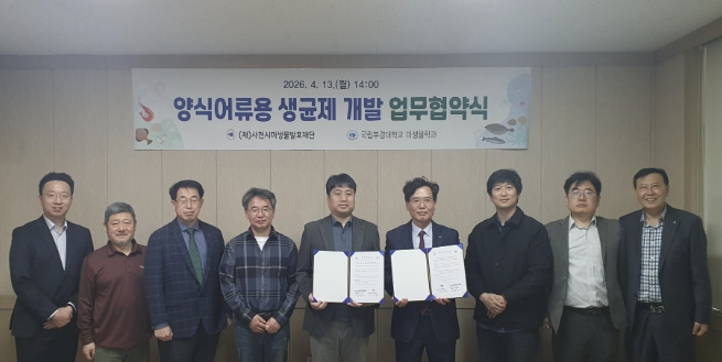 (재)사천시미생물발효재단–국립부경대학교, 양식어류용 생균제 개발 협약 체결