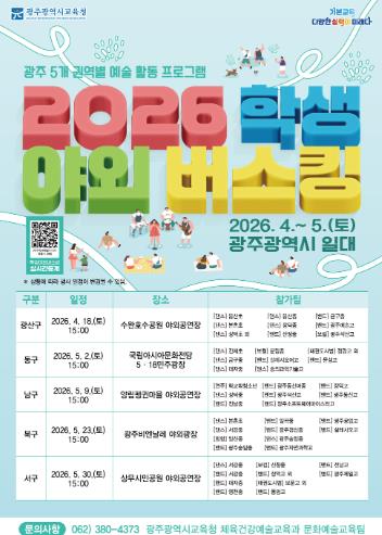 “네 꿈을 펼쳐봐” 광주광역시교육청, 학생 야외버스킹 운영