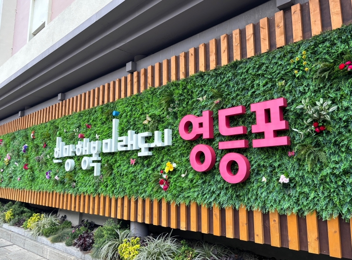 영등포구, 매니페스토 공약이행 평가 4년 연속 '최고등급(SA)' 달성