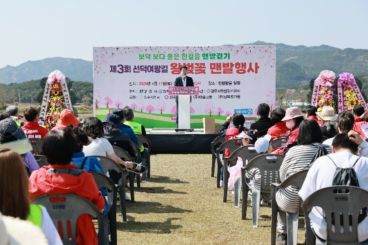 경주시, 제3회 선덕여왕길 왕벚꽃 맨발행사 성황리에 마쳐