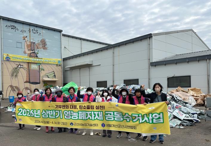 군산시, 21년 이어온 영농폐자재 수거… 농촌환경 지킨다