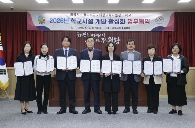 김성제 의왕시장 "학교시설, 지역과 함께 누리는 열린 공간으로 지원 강화할 것"