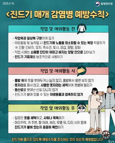 순창군, “농작업 등 야외 활동 시 진드기 주의!”