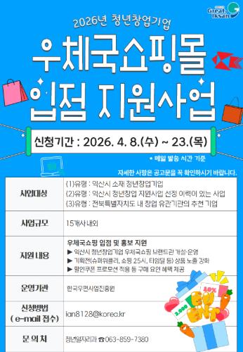 익산시, 청년창업기업 온라인 판로 연다
