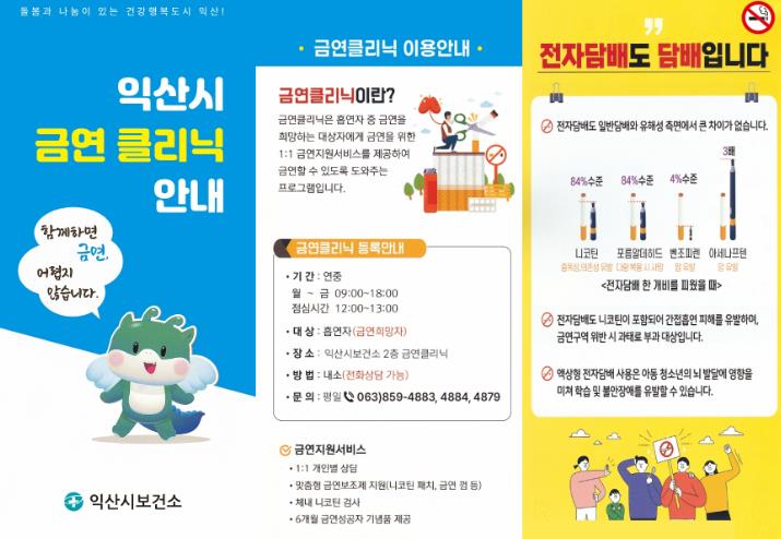 익산시 "이제 금연구역에서 전자담배도 안됩니다"