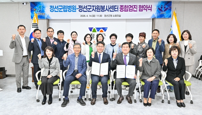 정선군자원봉사센터-정선군립병원, 자원봉사자 건강복지 증진 위한 업무협약 체결