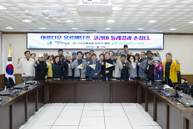 코리아둘레길 완보자들, 울릉도의 매력에 빠지다!