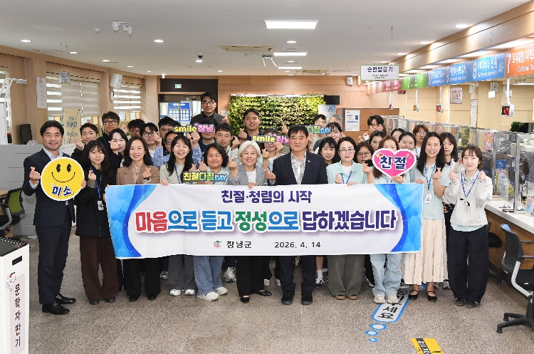 창녕군, 소통과 신뢰를 위한 친절·청렴 다짐데이 운영
