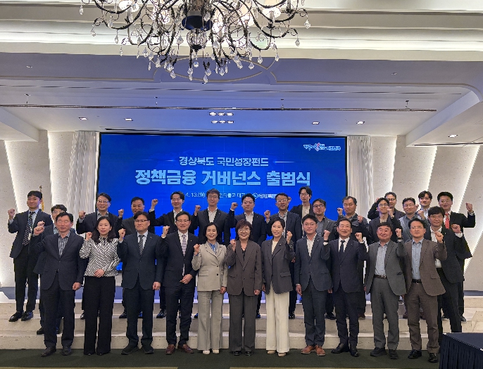 경북 정책금융 협의체 출범, 원팀으로 맞춤형 금융 지원