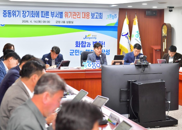 [기획]장성군, 중동사태 장기화 전략적 대비… 민생안정에 ‘온 힘’