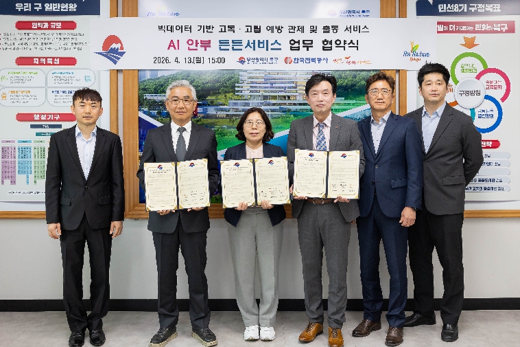 부산 북구, 전력·통신·앱 데이터 기반 ‘AI 안부 든든서비스’ 업무협약 체결