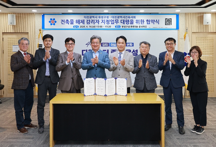 유성구-건축사회, 해체 공사 감리자 선정 ‘전문성 강화’