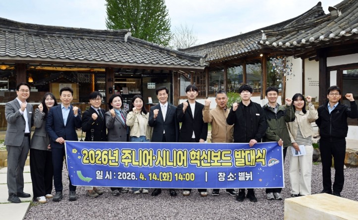 밀양시, ‘2026년 주니어·시니어 혁신보드’ 발대식 개최 