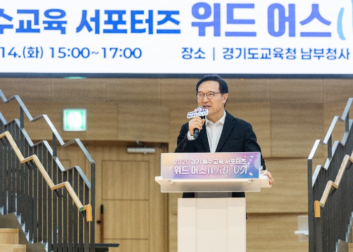 경기도교육청, 특수교육의 새로운 표준, ‘서포터즈’의 참여와 협력으로 함께 만들다