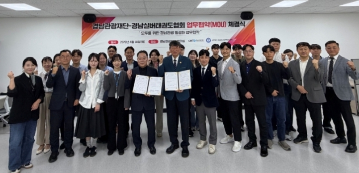 경남관광재단-경남실버태권도협회, ‘모두를 위한 관광 활성화’ 목표로 업무협약 체결