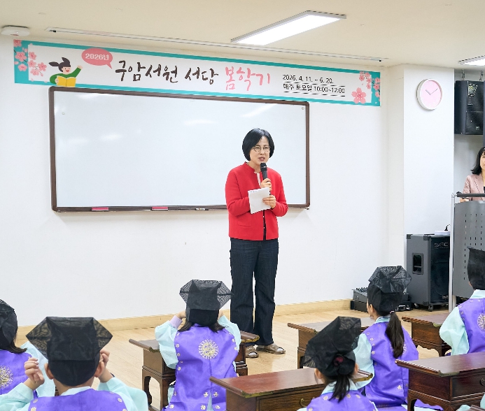 "선비 꿈나무 모여라!"…강동구, 구암서당 봄학기 개강