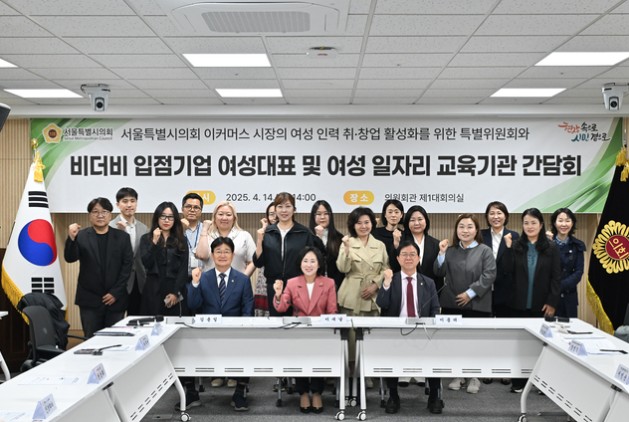 서울시의회 이커머스 특별위원회, '비더비 입점기업 여성대표 및 여성 일자리 교육기관 간담회' 개최