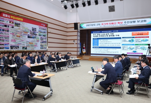 포항시, 1조 6천억 규모 국비 확보 총력 … 2027년 예산 전략 구체화
