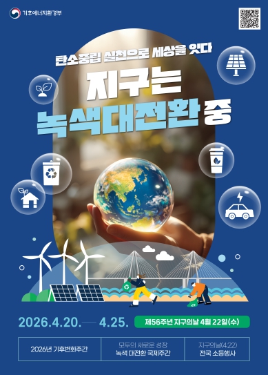 전주시, '함께해요, 미래세대를 위한 건강한 지구 만들기!'