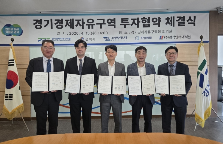 경기경제청, 평택 포승지구에 제조기업 5곳 640억 원 투자유치