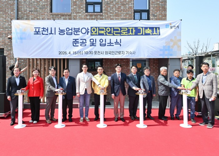 포천시, 농업분야 외국인 근로자 기숙사 준공 및 입소식 개최