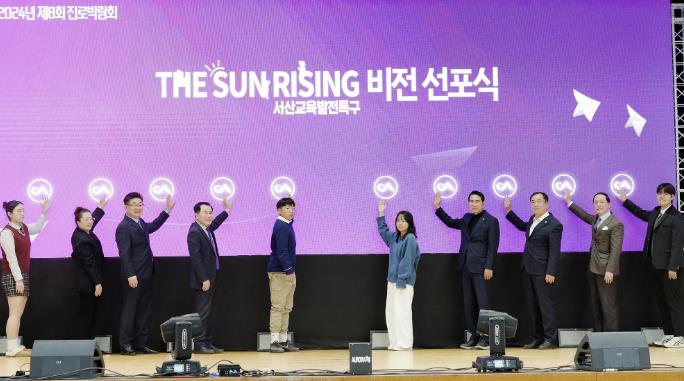 서산시, 2024년 '살맛나는 명품 교육도시' 약진