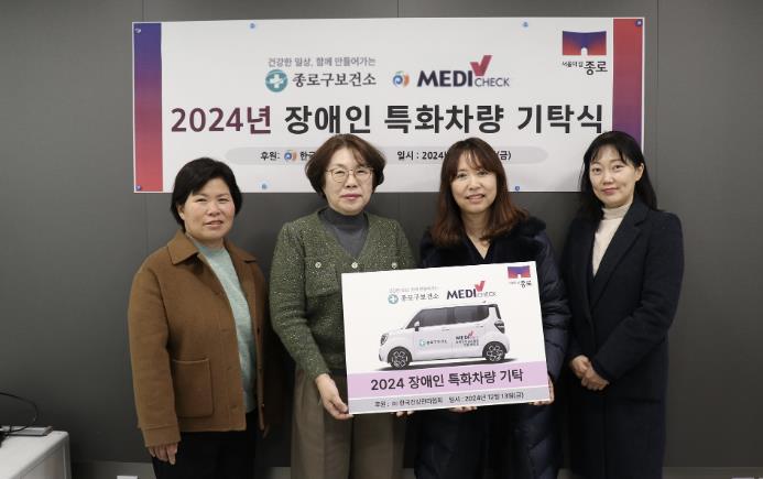 종로구, 장애인 이동지원 '특화차량' 도입