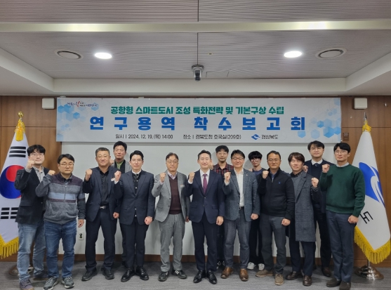 ‘경북의 새로운 도약’공항형 스마트도시 본격 시동