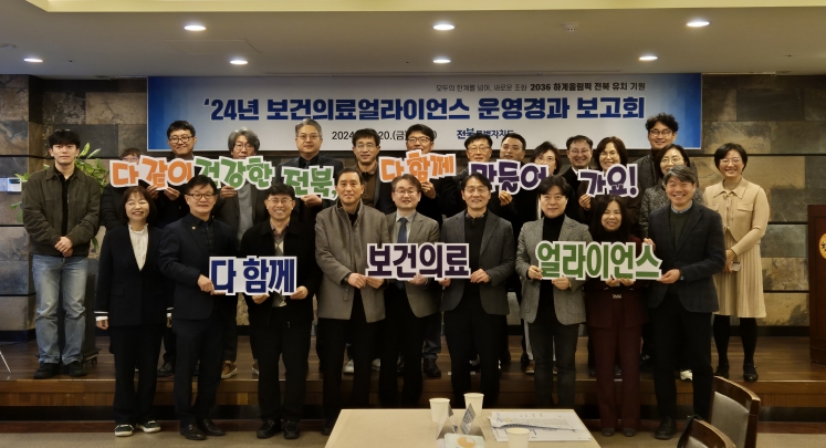 전북, 보건의료얼라이언스 운영경과 보고회 개최