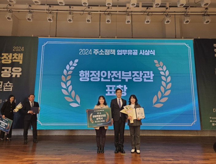 삼척시, 2024년‘주소정보 업무 유공’ 행정안전부 기관표창 수상, 인센티브로 특별교부세 4천만 원