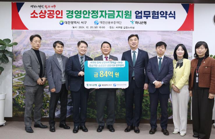 대전 서구, 소상공인 경영안정자금 지원 확대를 위한 3자 업무협약 체결
