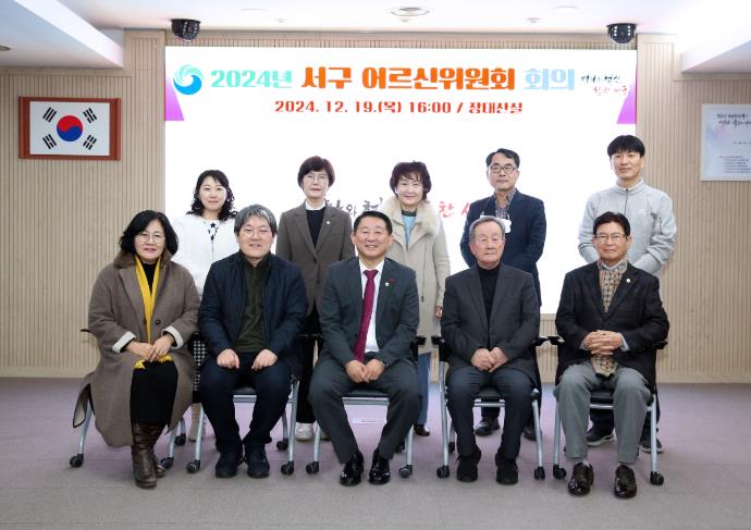 대전 서구, 어르신위원회 회의 개최