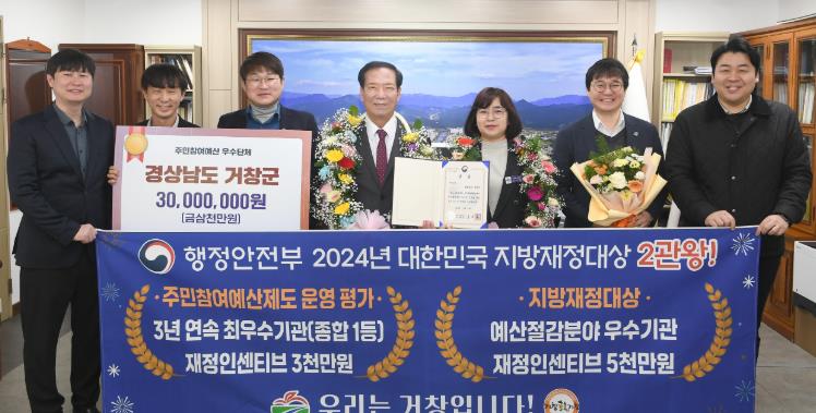 거창군, 대한민국 지방재정대상 2관왕 영예
