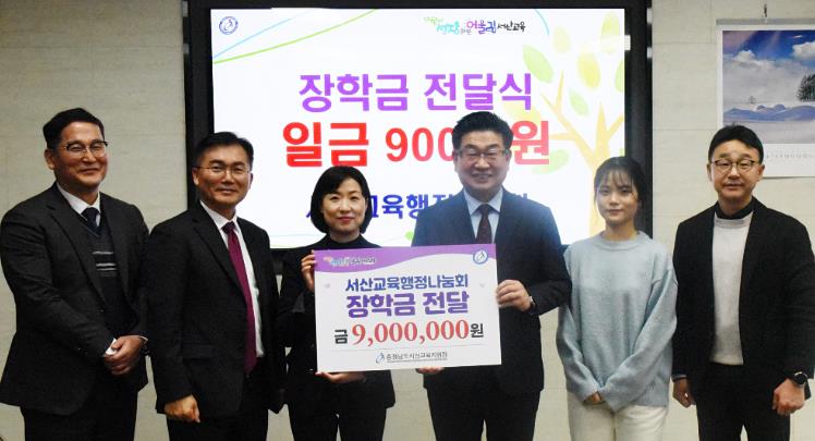 서산교육행정나눔회 장학금 19번째 900만원 기탁
