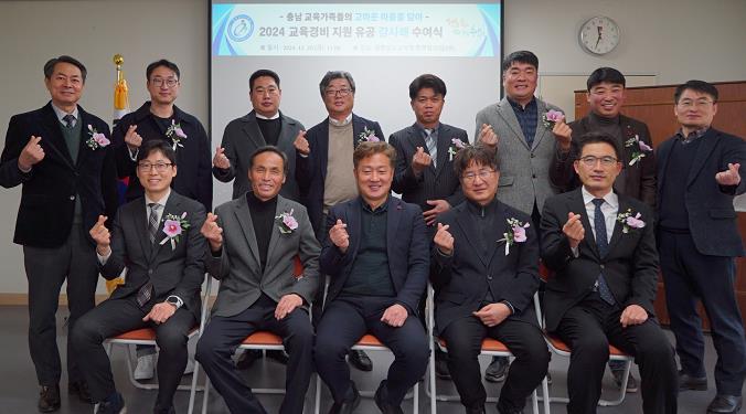 충남교육청, 교육경비 지원 유공자(민간)에 감사패 전달
