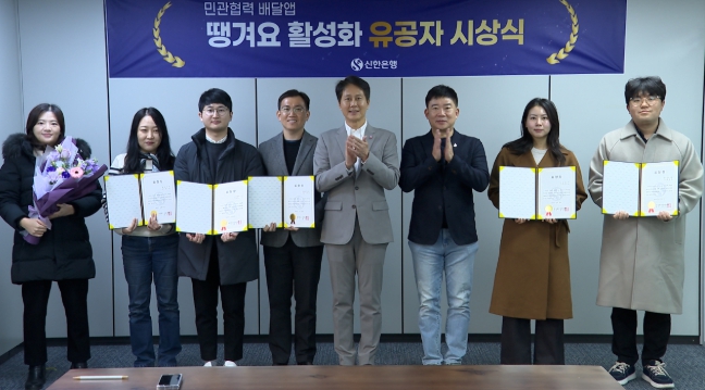 춘천시, 신한은행 ‘땡겨요’ 주관 민관협력 배달앱 활성화 유공 표창 수상