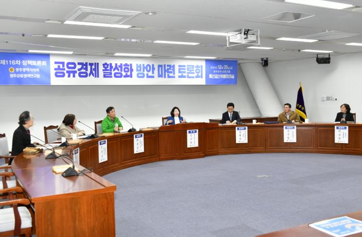 광주광역시의회 임미란의원, “공유경제 활성화 방안 마련 정책토론회”개최