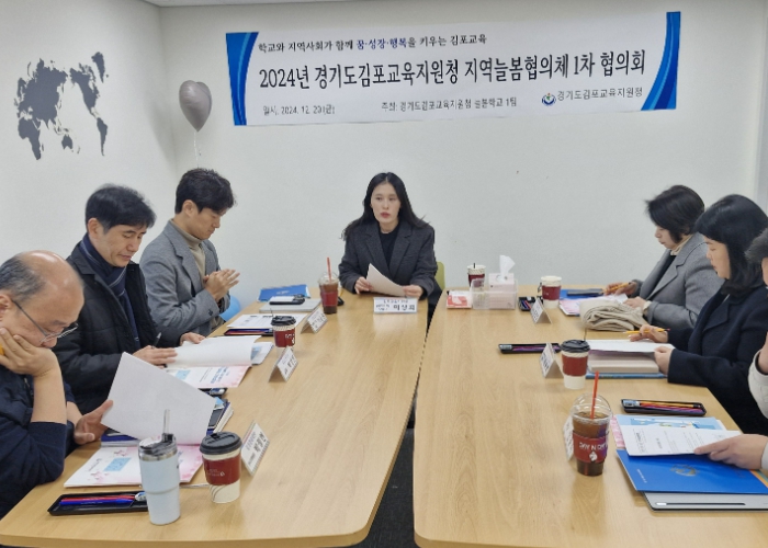 김포교육지원청, 지역늘봄협의체 협의회 개최