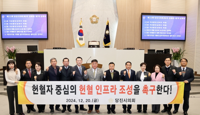 당진시의회, 헌혈 인프라 부족 문제 해결 촉구
