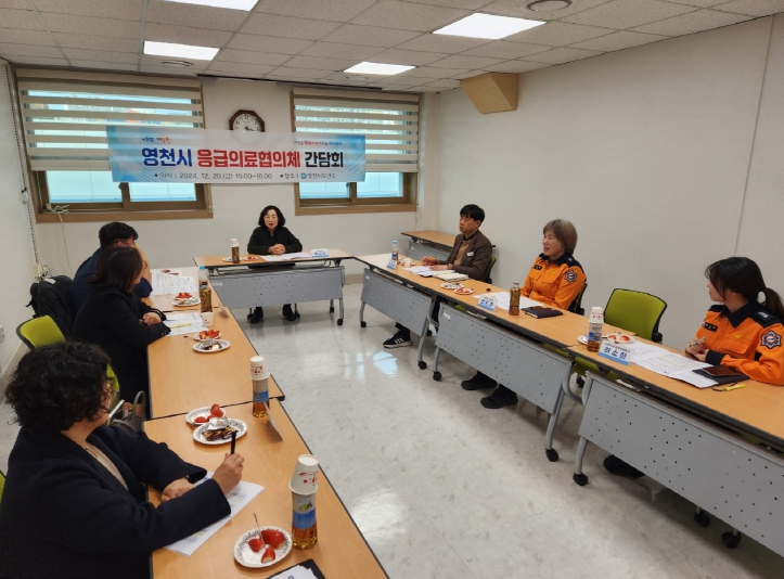 영천시, 응급의료협의체 간담회 실시