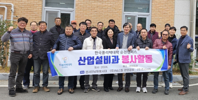 한국폴리텍대학 순천캠퍼스, 꾸준한 봉사로 광양지역 내 온기 나눔 실천
