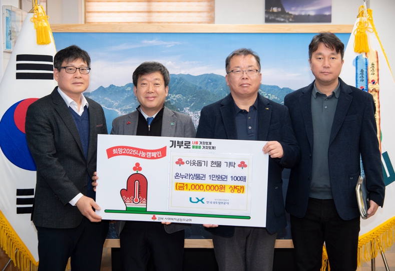 한국국토정보공사 대구경북지역본부 울릉군 취약계층에 온누리 상품권 100만원 상당 기탁 