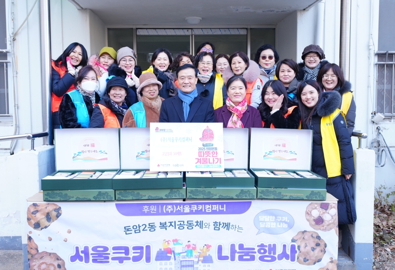 성북구 (주)서울쿠키컴퍼니, 돈암2동에 고급 명과 세트 50개 기탁