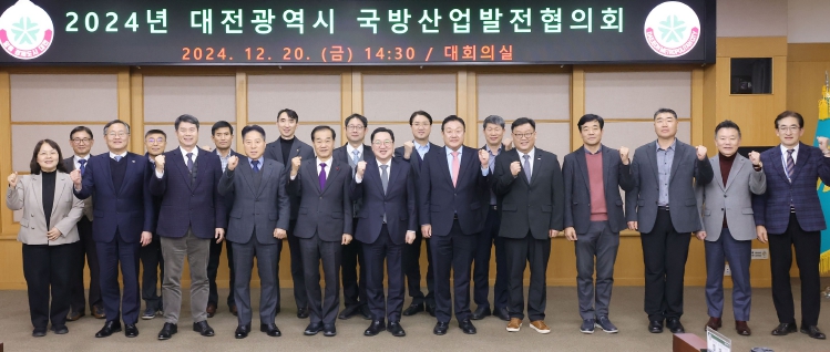대전시, “2025년, K-방산 중심도시로 한 걸음 더!”