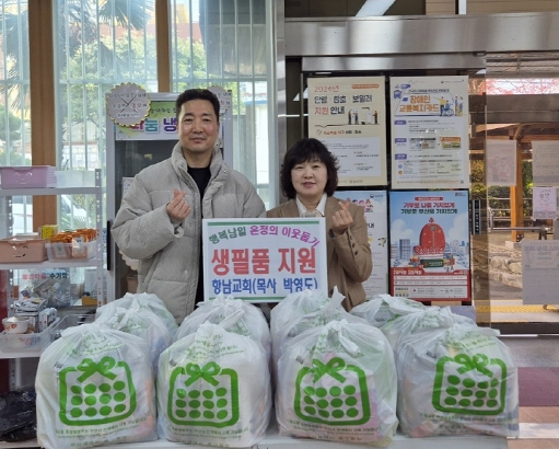 부산 서구 남부민1동 항남교회, 연말 이웃돕기 성품 지원