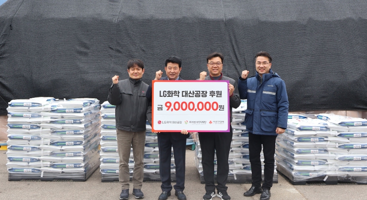 LG화학 대산공장, 서산시복지재단에 쌀 3,750kg 전달  
