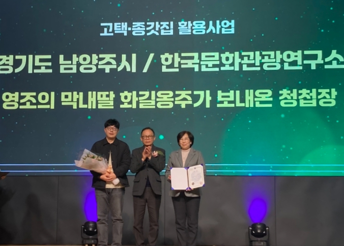 남양주 궁집, 국가 유산 활용 우수 사업에 선정