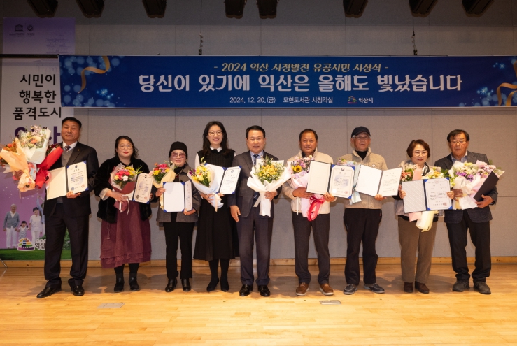 '품격 도시 익산의 주인공' 시정발전 유공시민