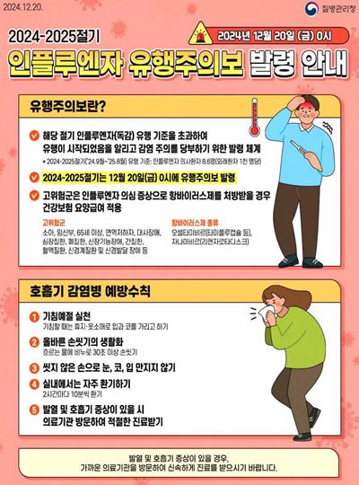 경산시 독감 확산 방지, 예방이 최우선입니다.
