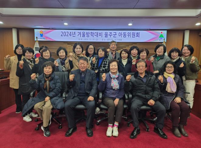 울주군, 아동위원회 개최… 결식우려아동 급식 지원 
